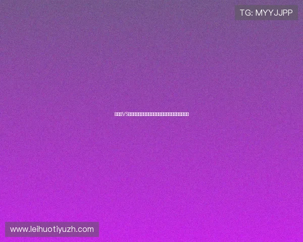 西班牙VS沙特交锋纪录详解：两队过往比赛表现与未来走势预测