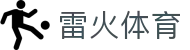 雷火体育 - (中国)揭阳雷火体育科技股份有限公司欢迎您